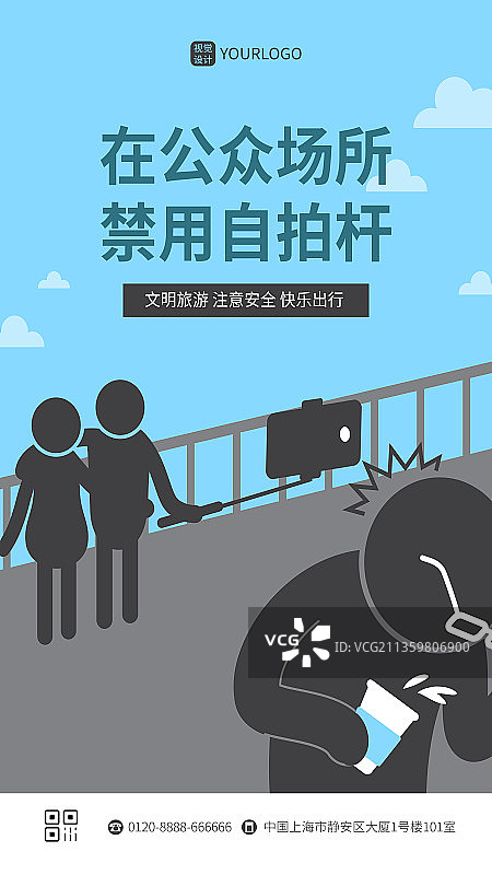 蓝色简约文明旅行快乐出行公益海报图片素材