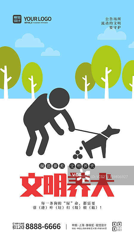 大气简约文明养犬城市守护公益海报图片素材