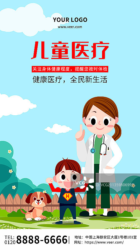 蓝色卡通儿童医疗宣传海报图片素材