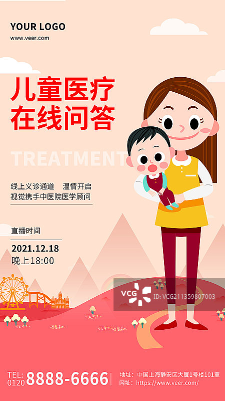 粉色卡通儿童医疗在线问答海报图片素材