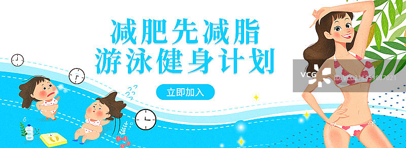 蓝色大气游泳减肥健身banner图片素材
