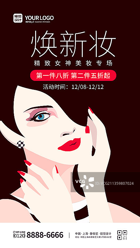 时尚插画精致女神美妆促销海报图片素材