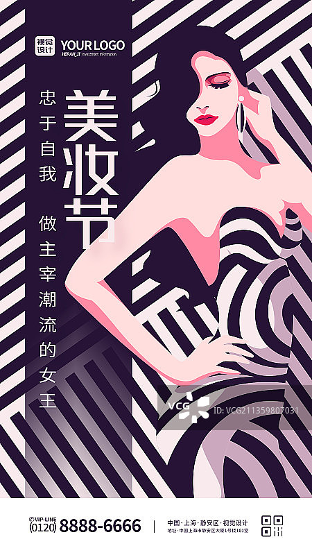 时尚插画女神美妆节促销海报图片素材