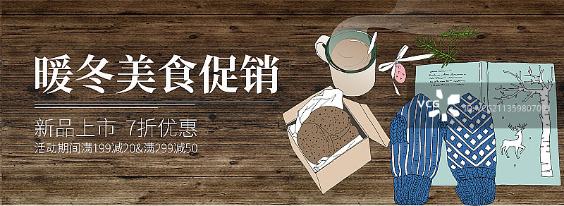 简约插画暖冬美食促销banner图片素材