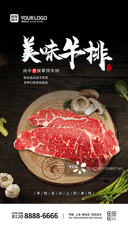 黑色大气美味牛排宣传海报图片素材
