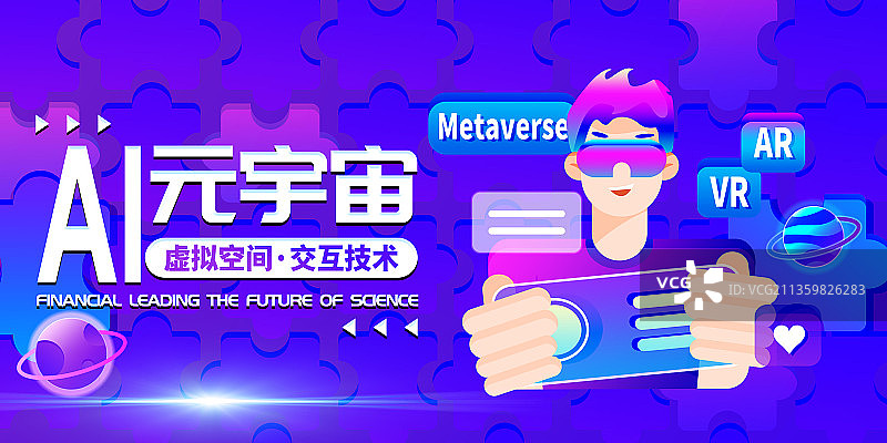 AR虚拟交互横板banner图片素材