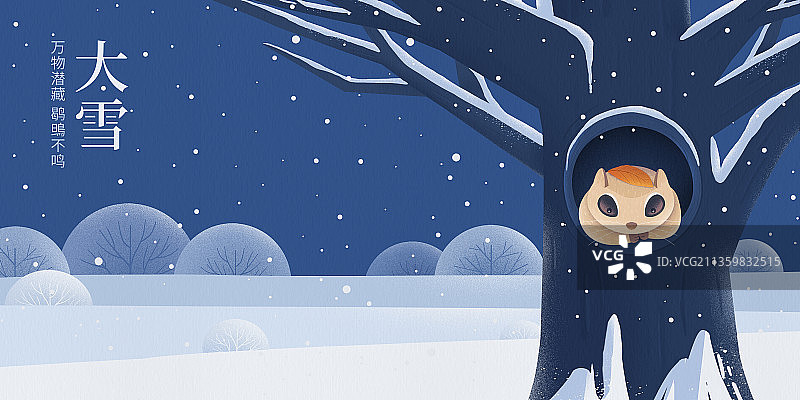 二十四节气大雪横版带文字图片素材