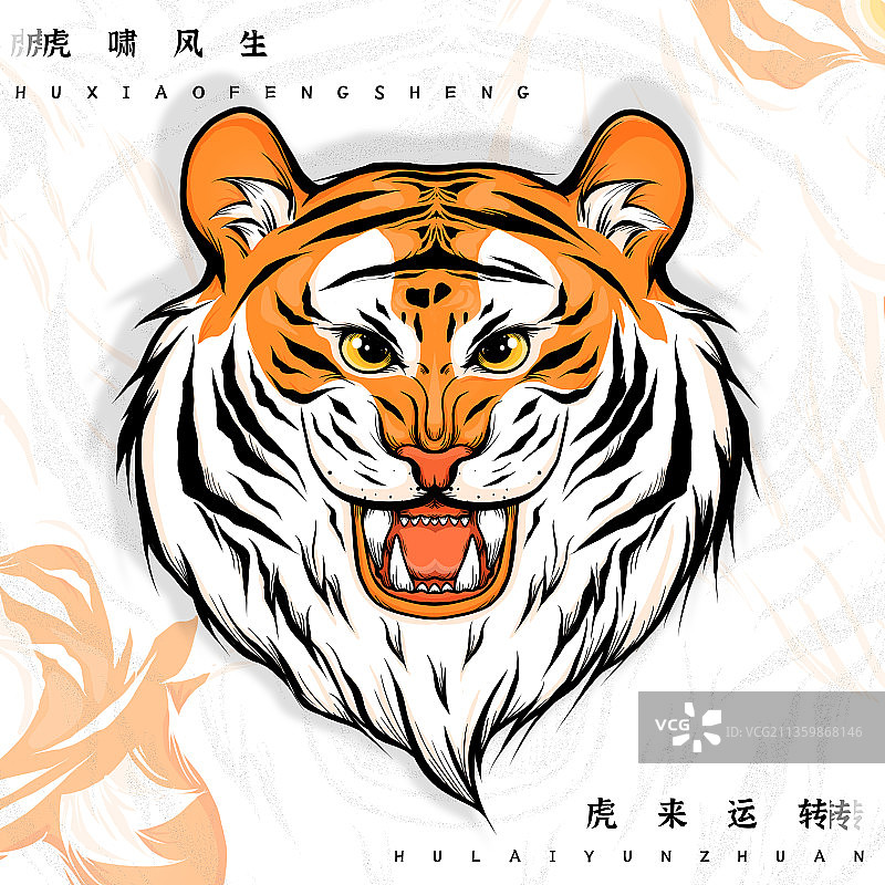 原创手绘老虎头像虎虎生威插画图片素材