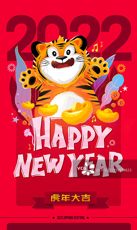 2022虎年新春快乐图片素材