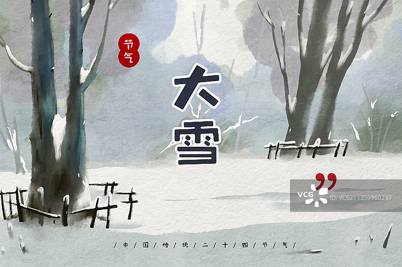 二十四节气大雪水彩风景插画图片素材