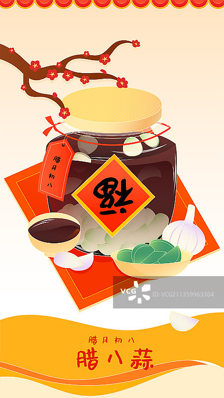 新春年俗腊月制作腊八蒜矢量插画竖图图片素材