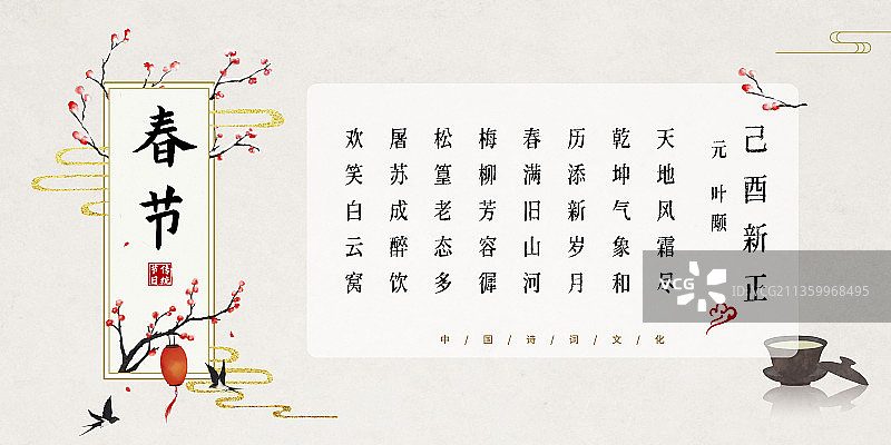 春节古诗词中国风展板图片素材