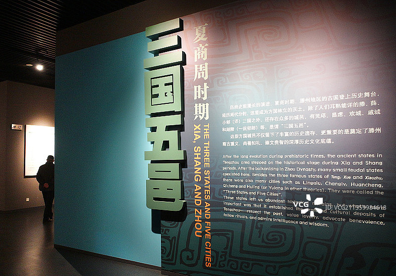 山东枣庄滕州市博物馆图片素材