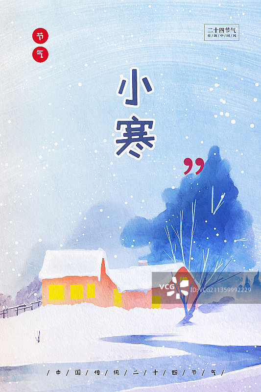 二十四节气小寒海报插画图片素材