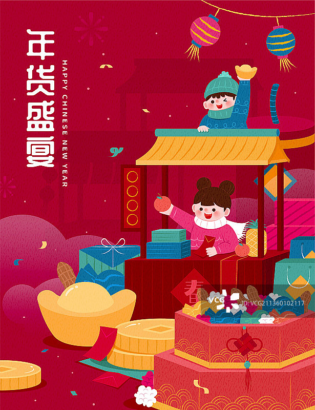 新春年货市集手绘插画图片素材