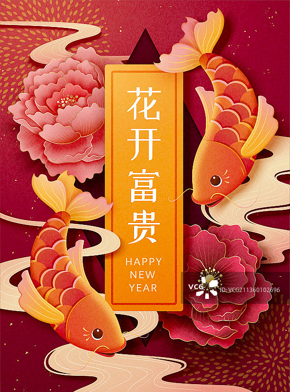 鲤鱼牡丹主题新年纸雕贺卡图片素材