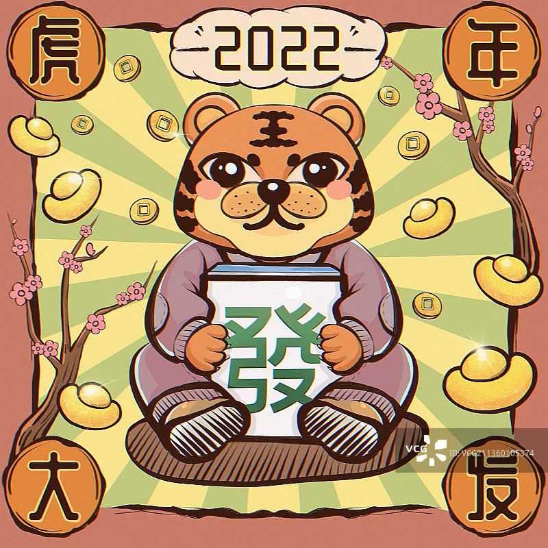 虎年大发主题插画图片素材