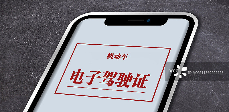 电子驾驶证 电子驾照图片素材