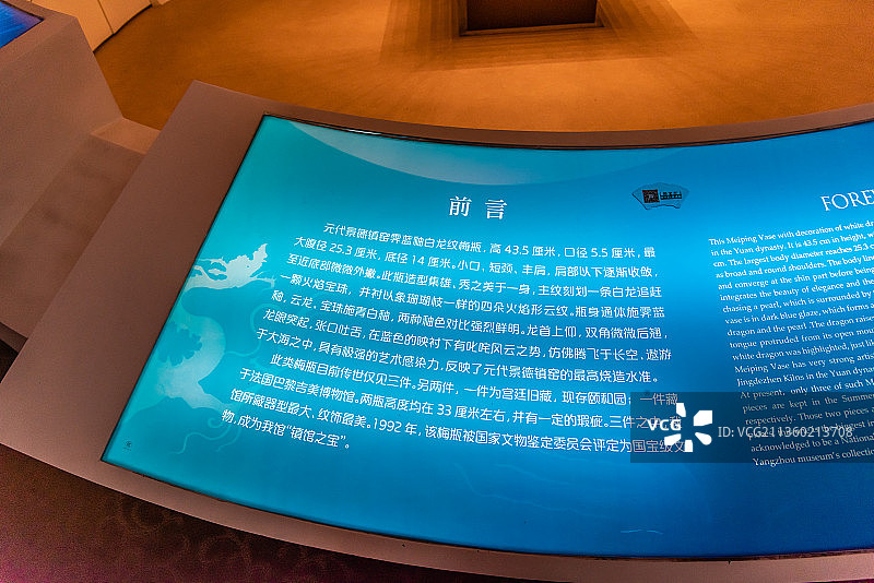 中国国宝文物元代景德镇窑霁蓝釉白龙纹梅瓶图片素材
