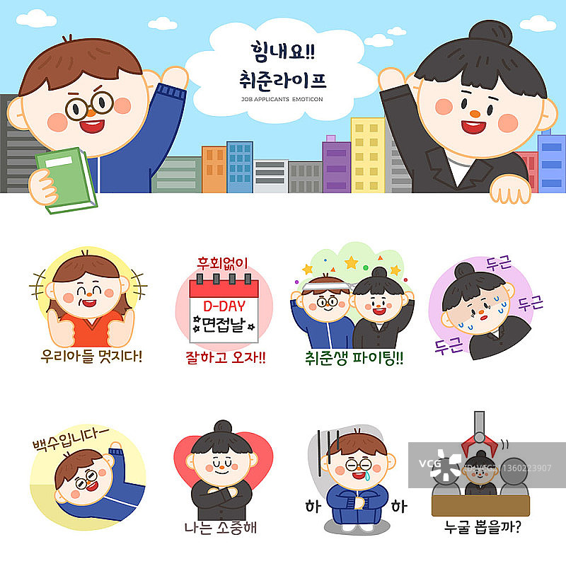 求职者日常生活卡通表情包图片素材