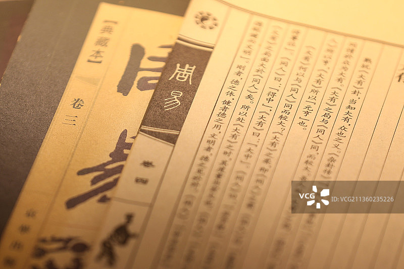 《周易》，古书图片素材