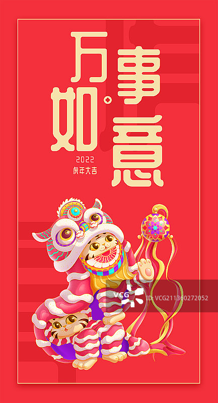 虎年两只老虎穿着服装表演舞狮抢绣球的新年红包封面图片素材