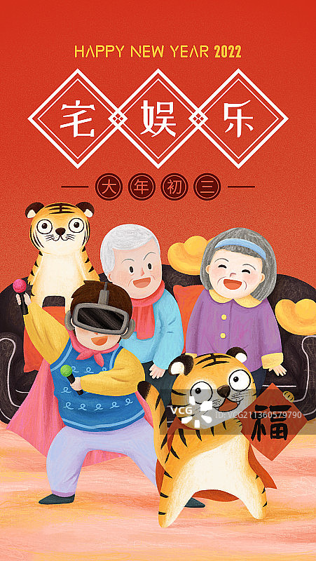 2022虎年春节初三年俗插画图片素材