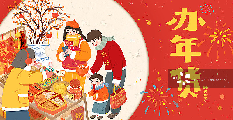 春节年俗插画赶大集买年货图片素材