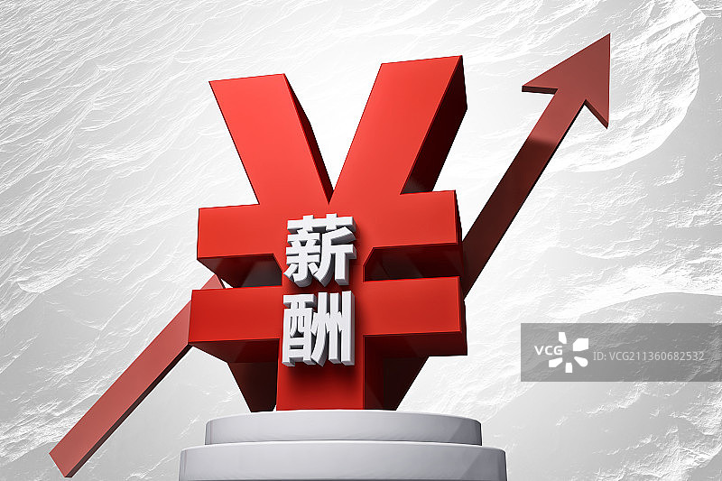 公司企业薪酬奖金加薪创意配图图片素材