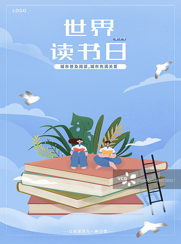 世界读书日海报图片素材