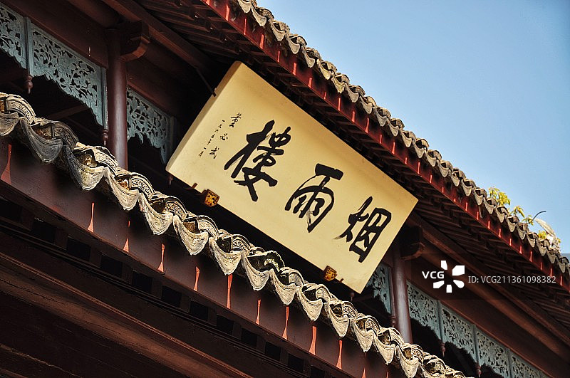 浙江嘉兴南湖烟雨楼图片素材