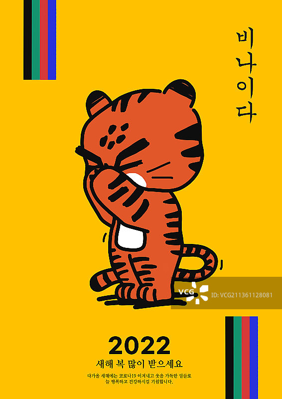 新年派对手机banner虎年人物插画2022图片素材