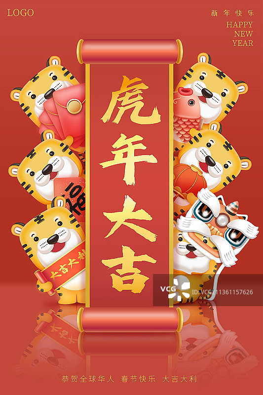 虎年大吉矢量插画海报图片素材