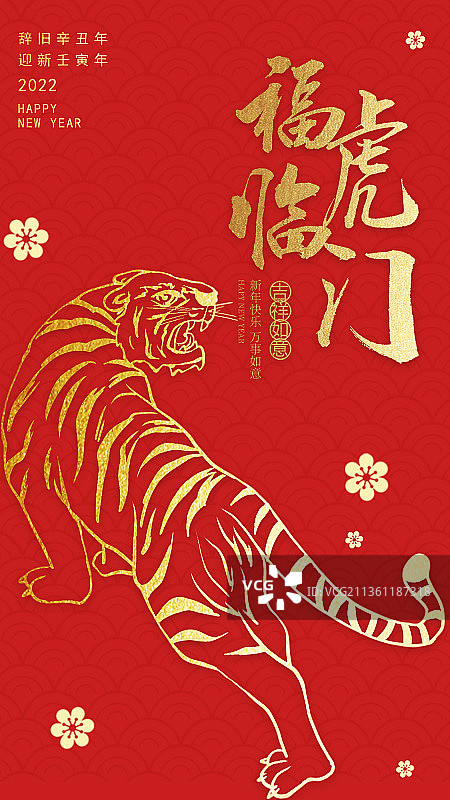 虎年创意插画图片素材