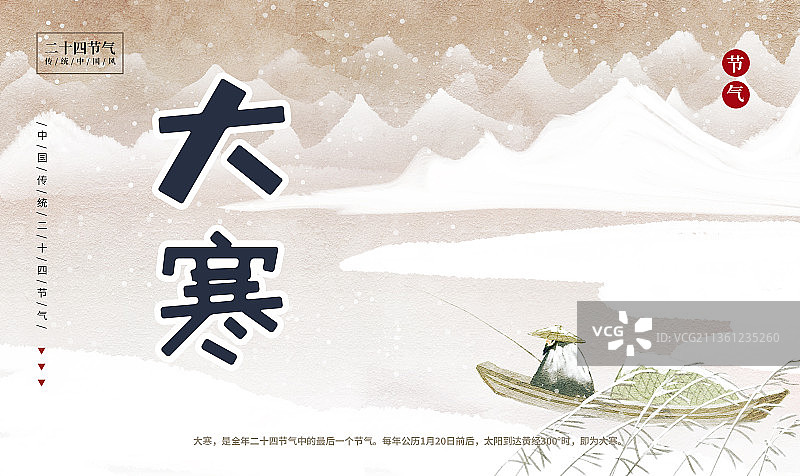 二十四节气大寒海报图片素材