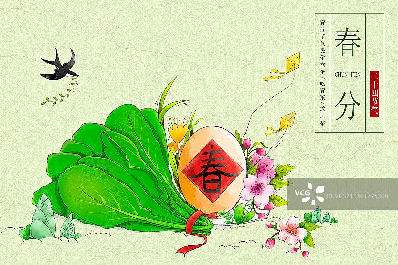 春分节气插画 二十四节气图片素材