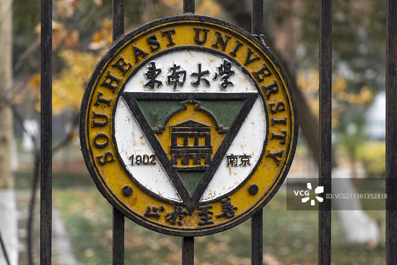 东南大学校徽图片素材