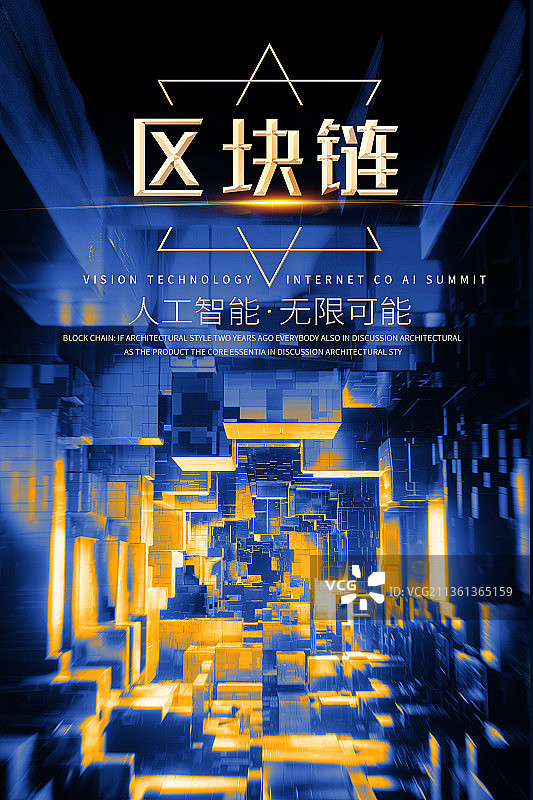 蓝色科技感抽象结合空间赛博朋克风格展板海报模板图片素材