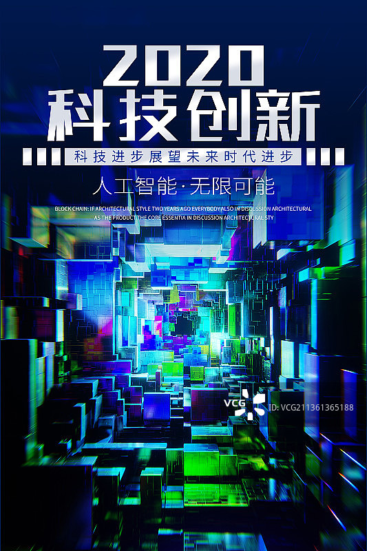 蓝色科技感抽象结合空间赛博朋克风格展板海报模板图片素材