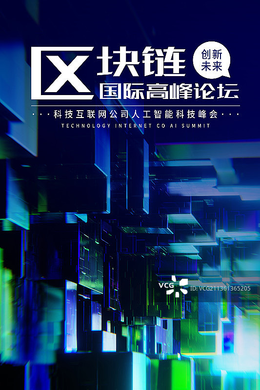 蓝色科技感抽象结合空间赛博朋克风格展板海报模板图片素材