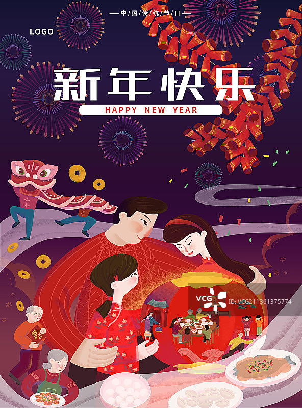 新年海报图片素材