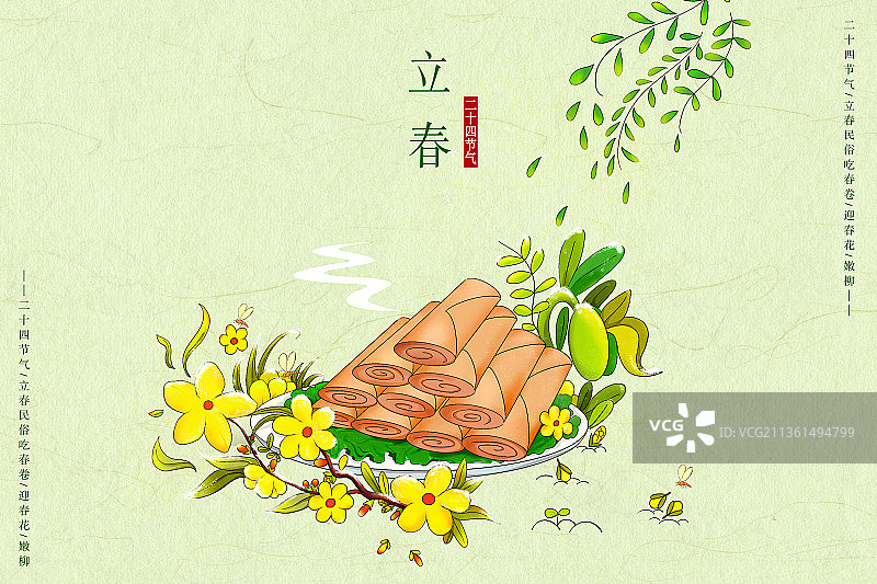 立春节气习俗插画 二十四节气图片素材