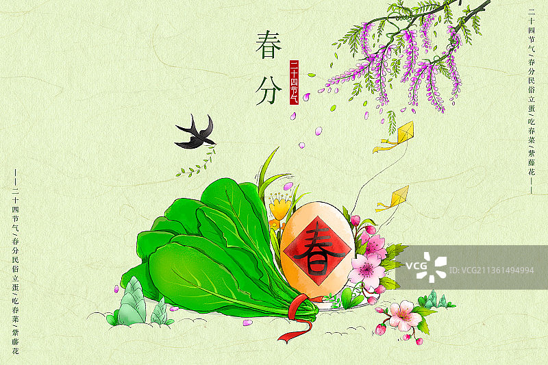 春分节气习俗插画 二十四节气图片素材