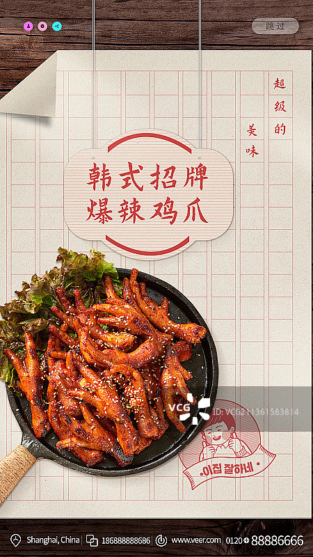 韩式招牌爆辣鸡爪创意新媒体海报图片素材