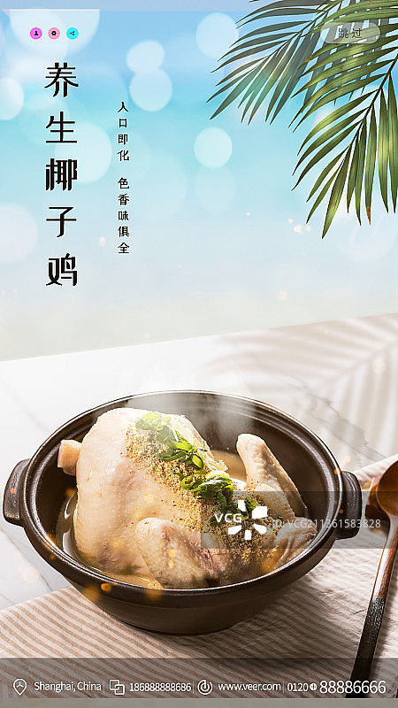 创意新媒体海报：养生椰子鸡，色香味俱全图片素材