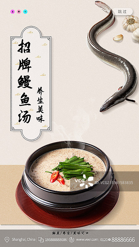 创意海报：招牌鳕鱼汤养生美食图片素材