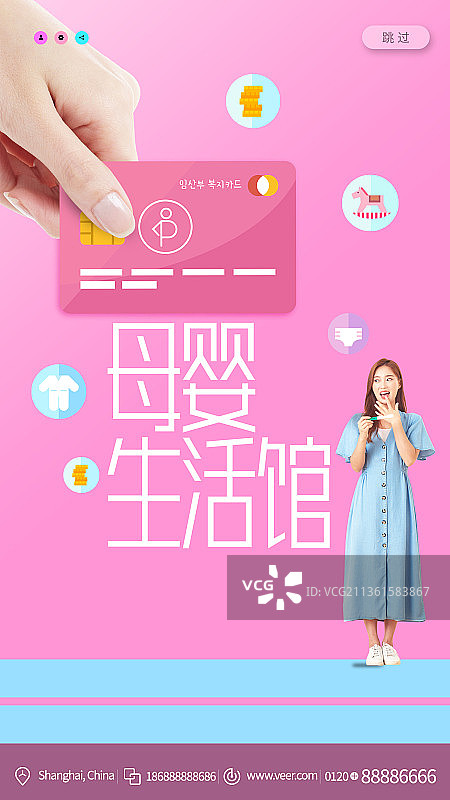 母婴生活馆婴儿用品创意新媒体海报图片素材