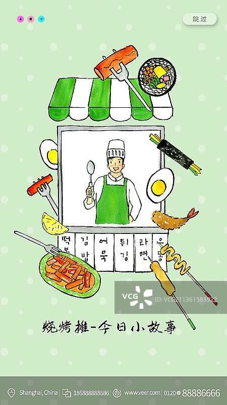 创意烧烤店新媒体宣传海报图片素材