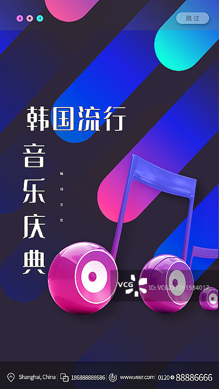 韩国流行音乐创意新媒体海报图片素材