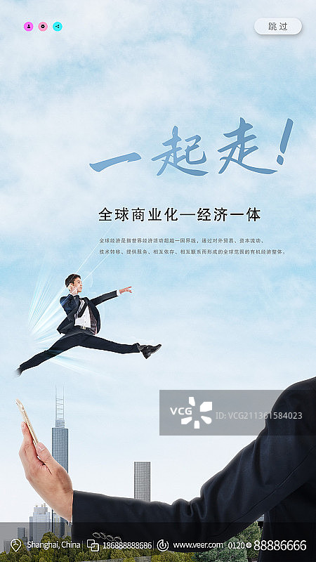 经济复苏全球商业中心创意新媒体海报图片素材